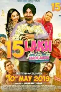 15 lakh kado aauga 2020