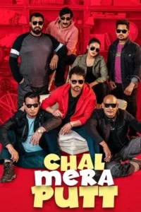 chal mera putt 2019