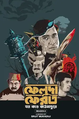 feluda pherot season 1
